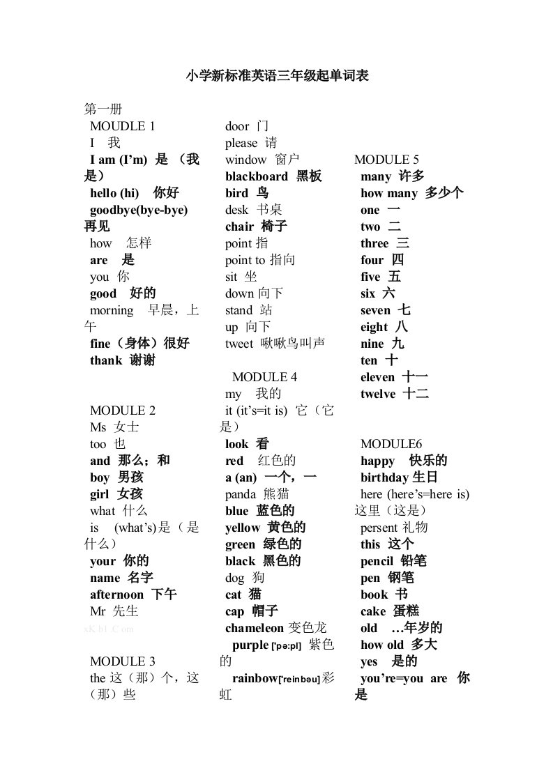 2013年新版新标准小学英语三年级上册单词表三年级起