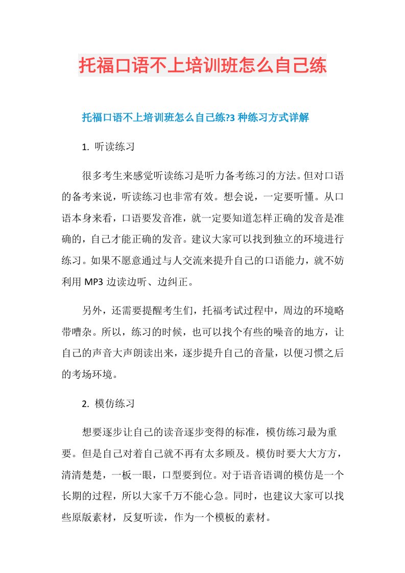 托福口语不上培训班怎么自己练