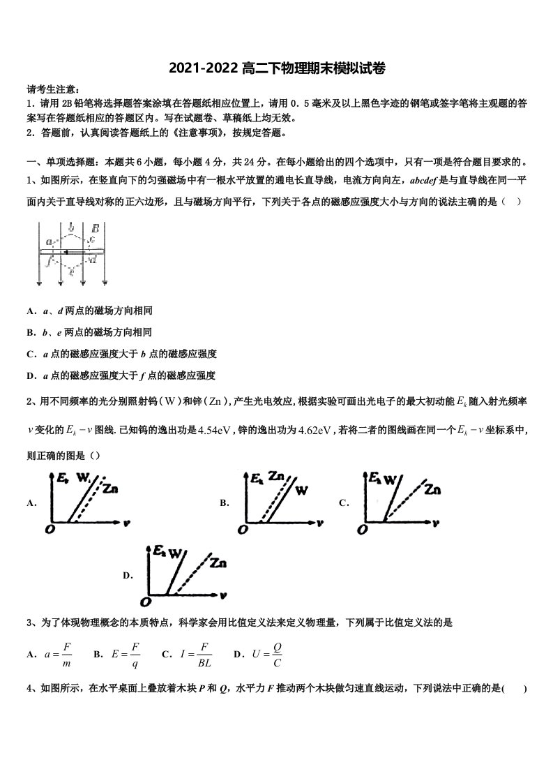 江西省吉安市永新二中2022年物理高二第二学期期末经典试题含解析