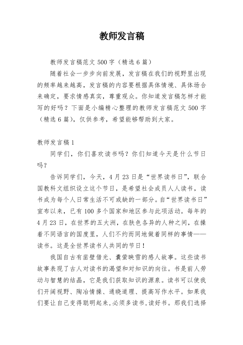 教师发言稿_5