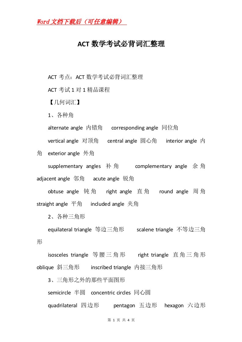 ACT数学考试必背词汇整理