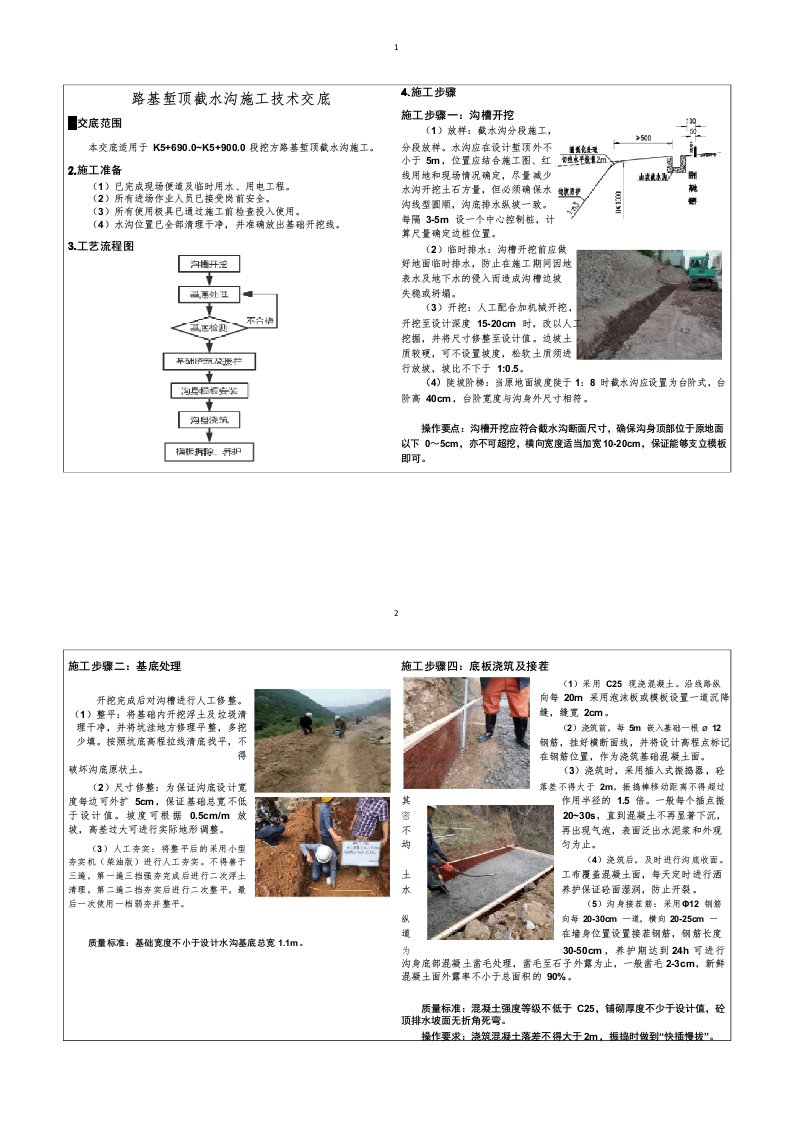 堑顶截水沟施工技术交底