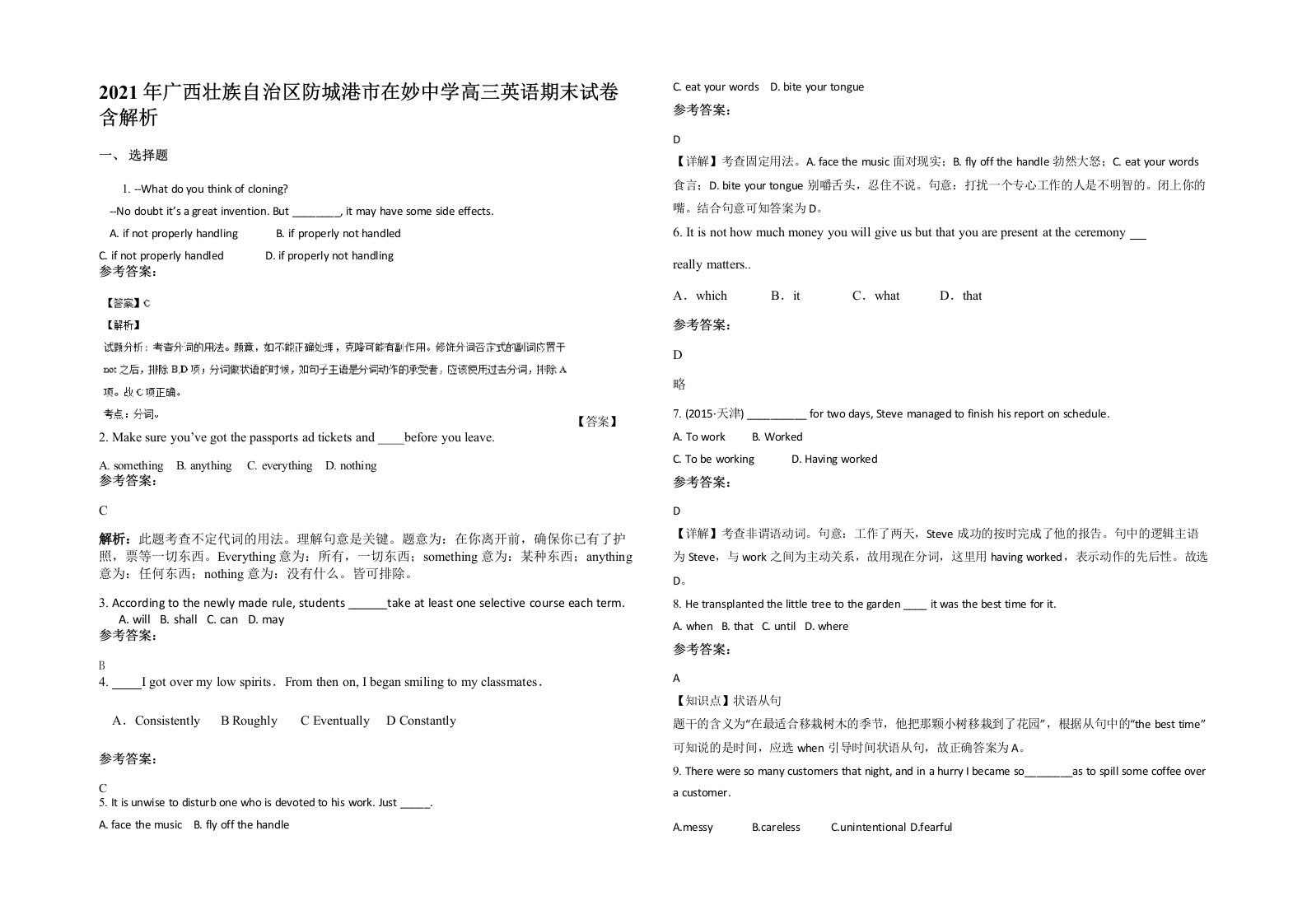 2021年广西壮族自治区防城港市在妙中学高三英语期末试卷含解析