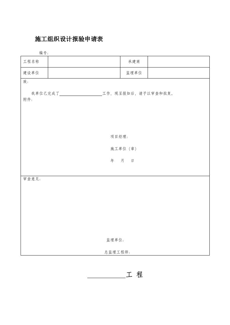 工程制度与表格-工程管理常用表格49页