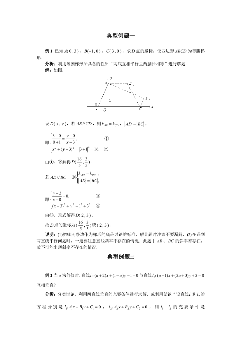 【小学中学教育精选】两直线的位置关系