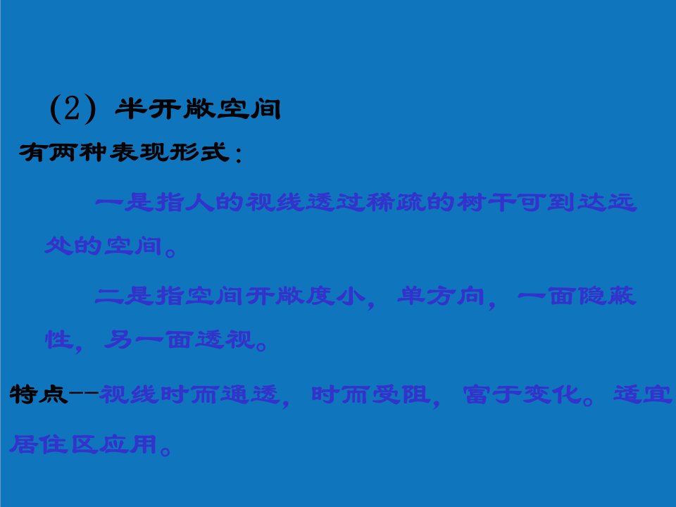 园林工程-园林植物造景设计辅导课程9