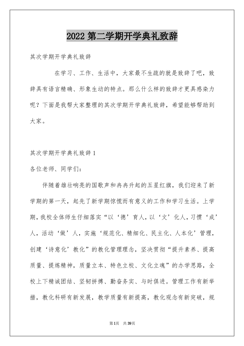 2022第二学期开学典礼致辞