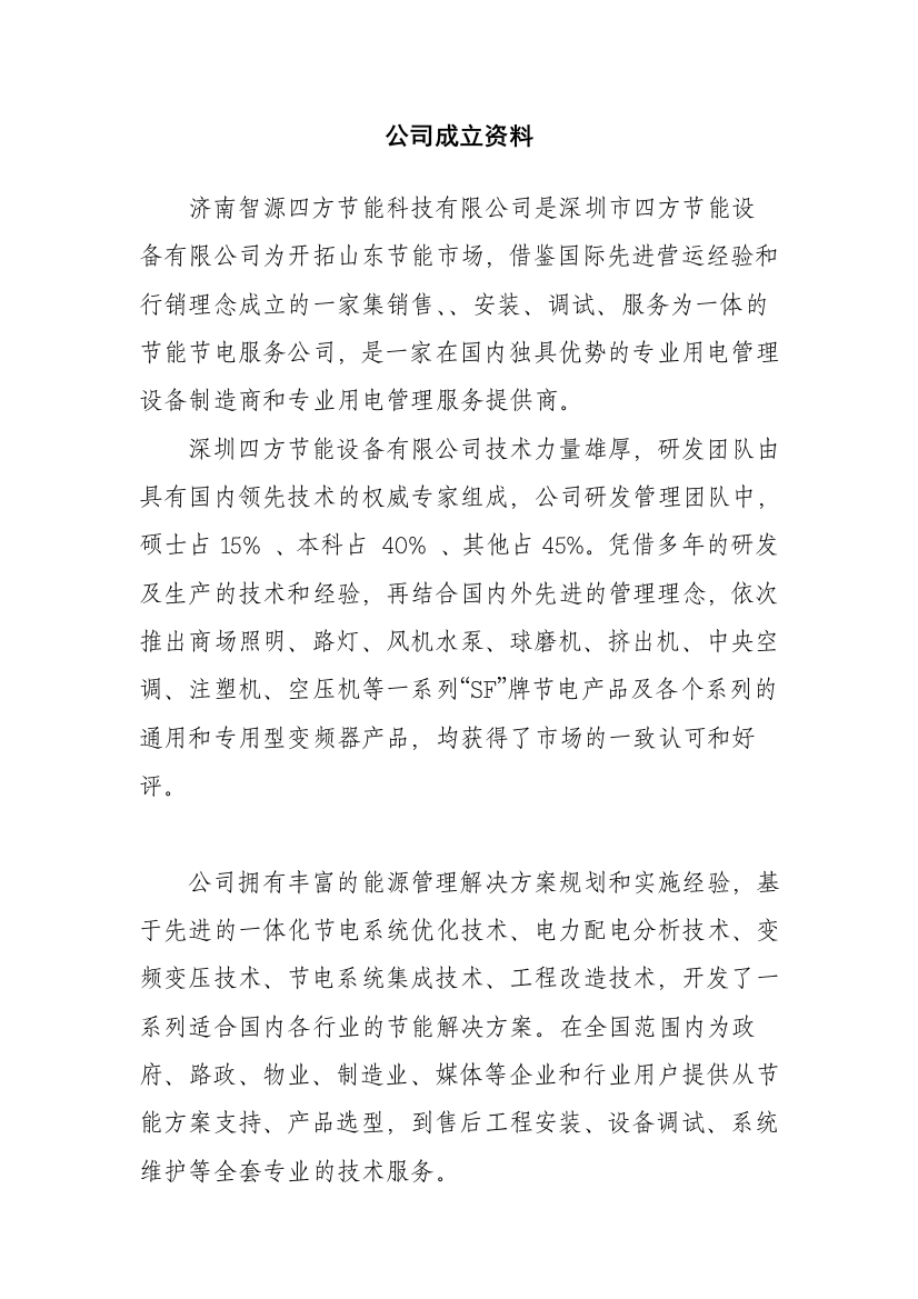 公司成立计划书