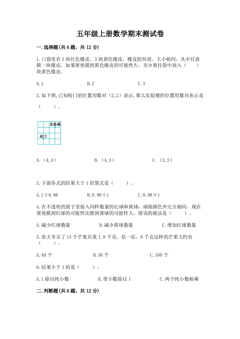 五年级上册数学期末测试卷含答案(轻巧夺冠)