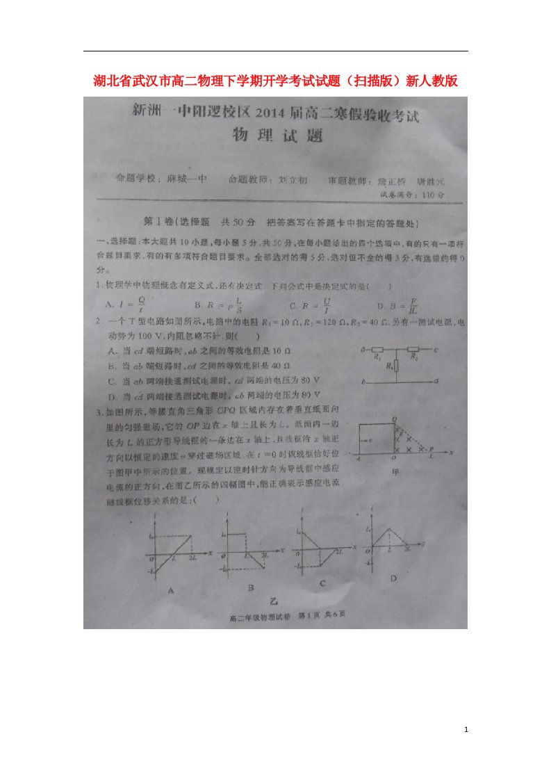 湖北省武汉市高二物理下学期开学考试试题（扫描版）新人教版