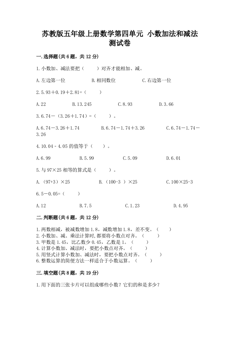 苏教版五年级上册数学第四单元