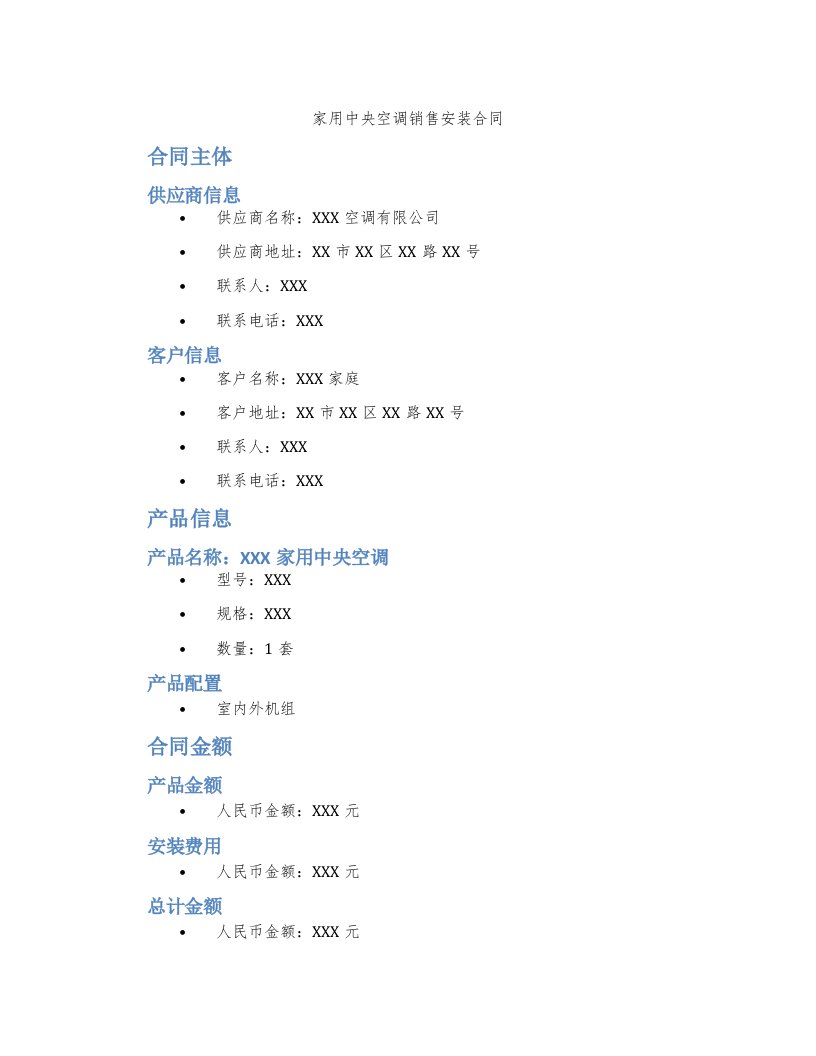 家用中央空调销售安装合同