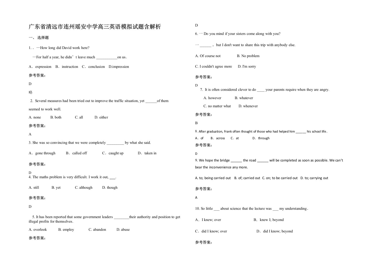 广东省清远市连州瑶安中学高三英语模拟试题含解析