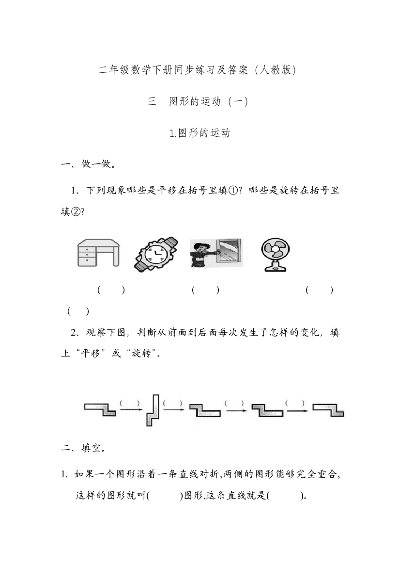 人教版数学二年级下册-03图形的运动-随堂测试习题09