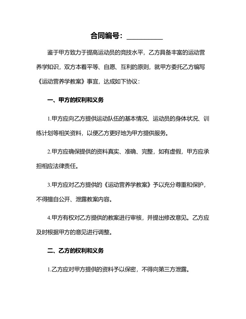 运动营养学教案