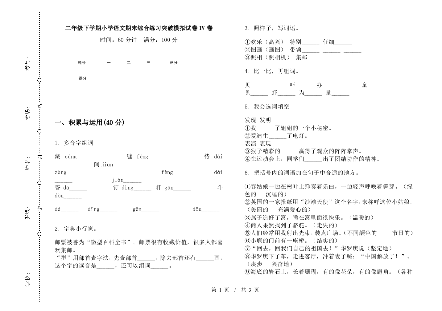 二年级下学期小学语文期末综合练习突破模拟试卷IV卷