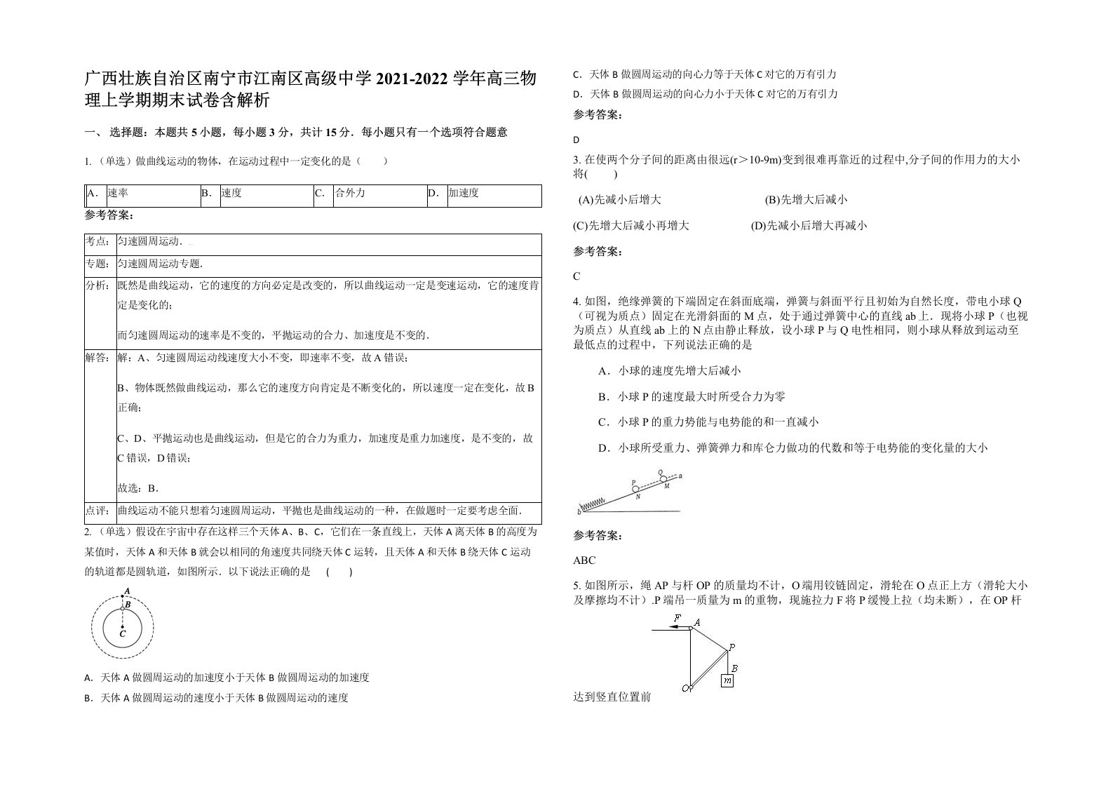 广西壮族自治区南宁市江南区高级中学2021-2022学年高三物理上学期期末试卷含解析