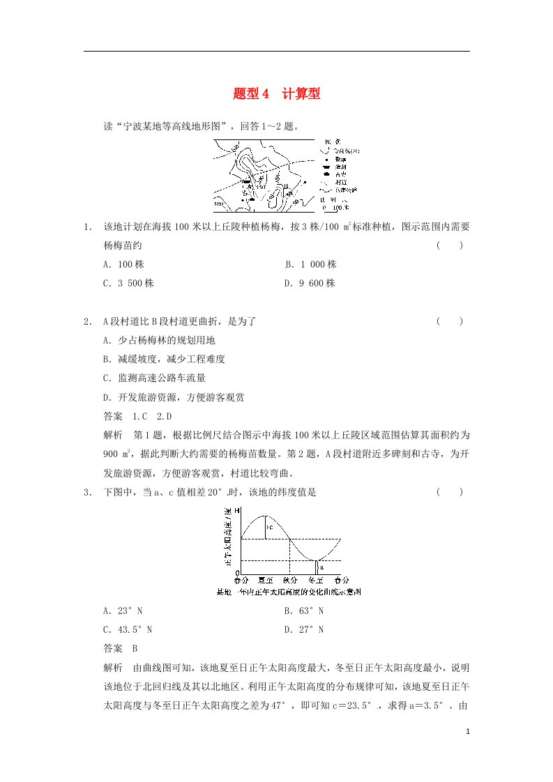 高考地理二轮专题复习