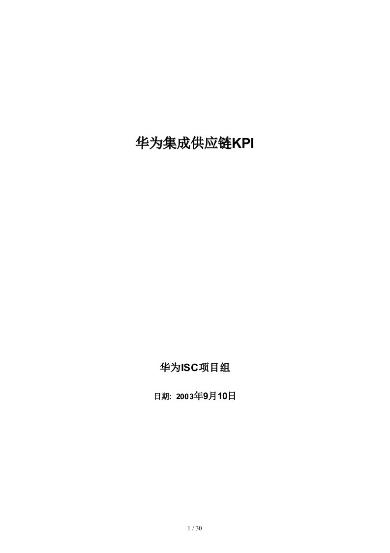 ibm—华为isc项目华为集成供应链kpifinalv2.1iscintzxp0910