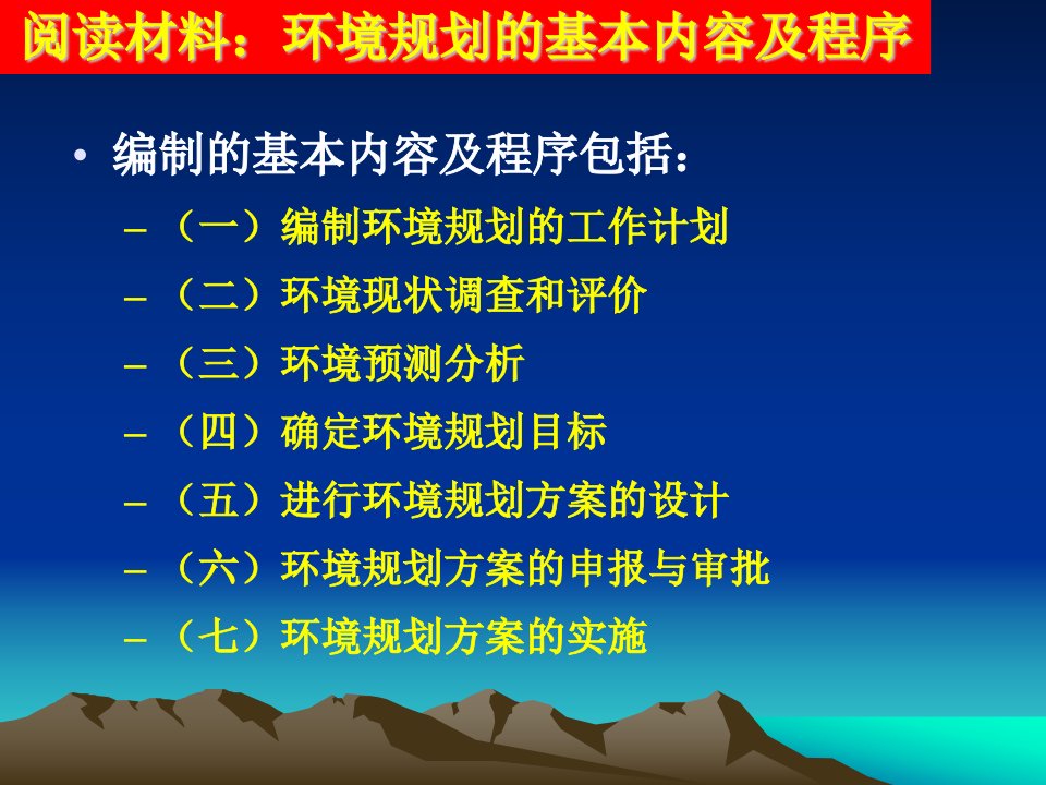 第五章环境规划与管理中的综合分析方法ppt课件