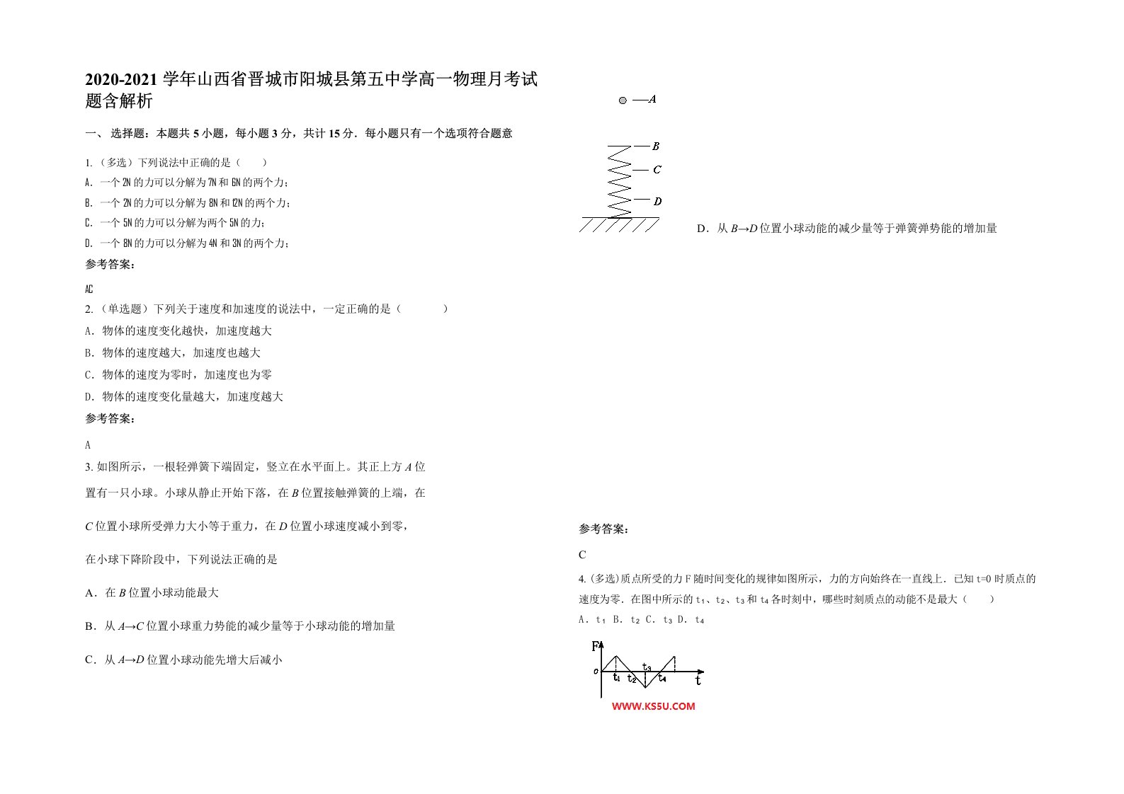 2020-2021学年山西省晋城市阳城县第五中学高一物理月考试题含解析