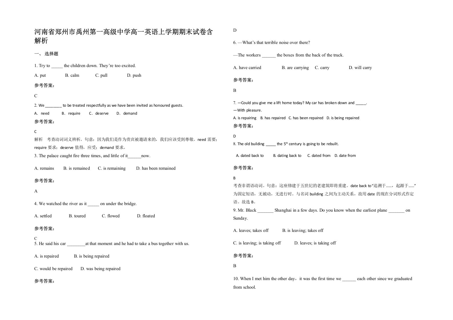 河南省郑州市禹州第一高级中学高一英语上学期期末试卷含解析