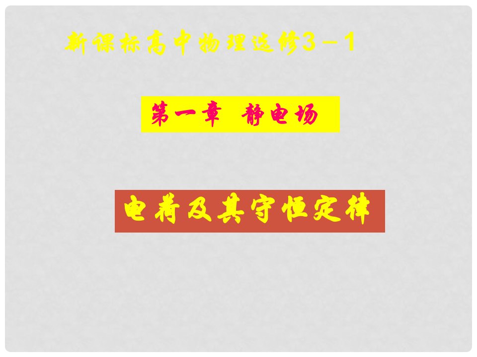 湖北省恩施第二中学高二物理