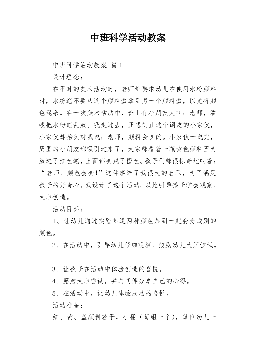 中班科学活动教案_33