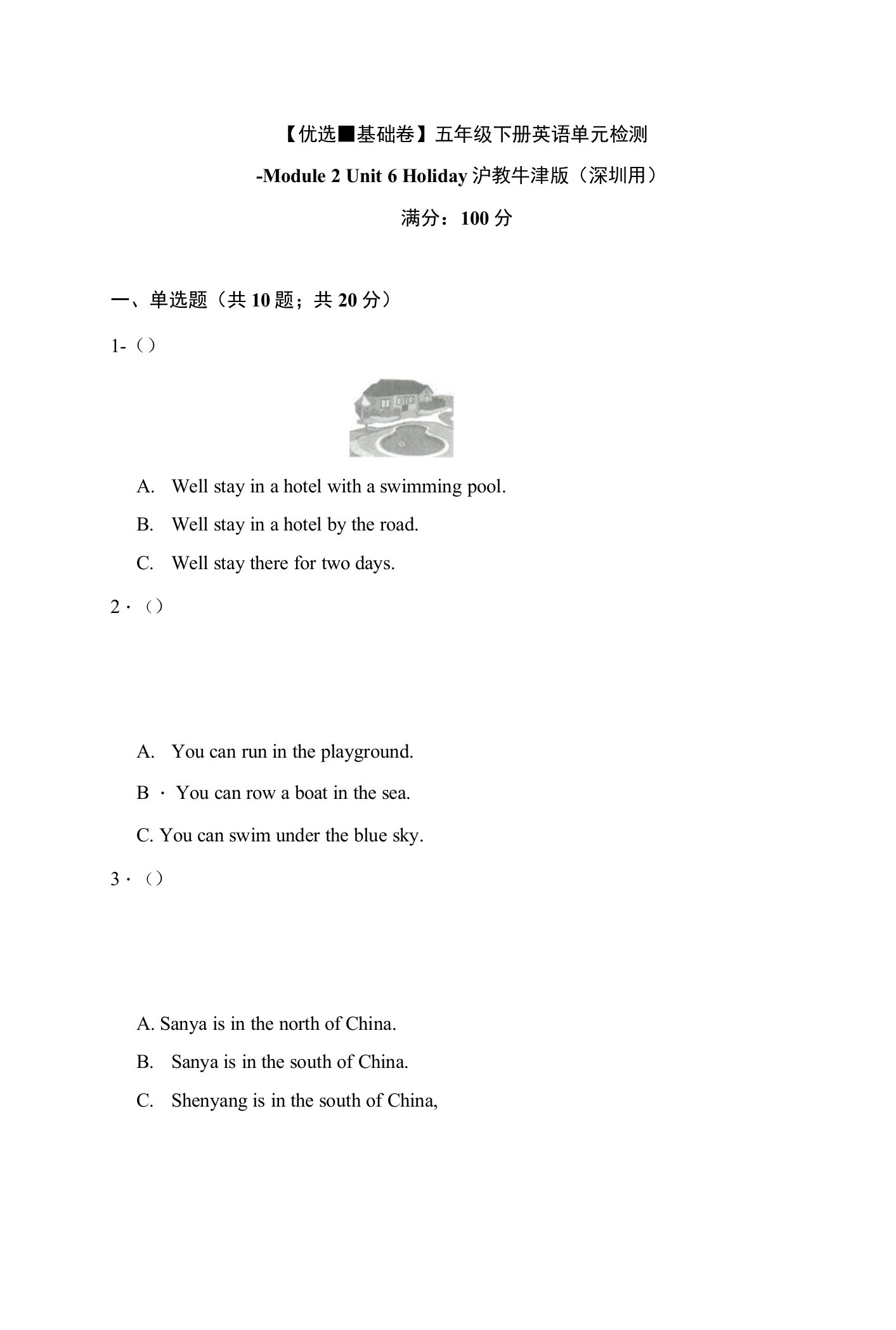 【优选-基础卷】五年级下册英语单元检测-Module2Unit6Holiday沪教牛津版（深圳用）（含答案）