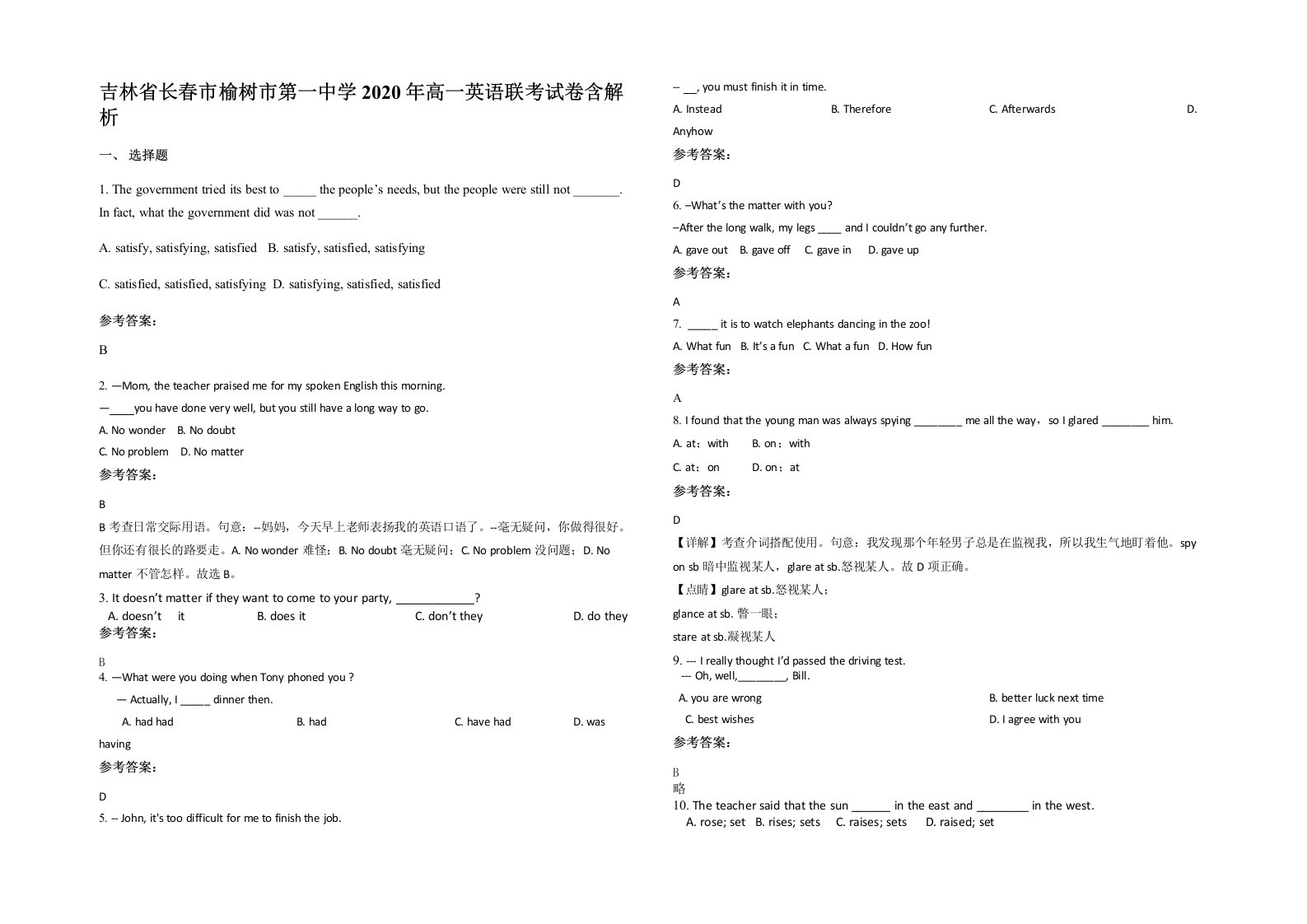 吉林省长春市榆树市第一中学2020年高一英语联考试卷含解析