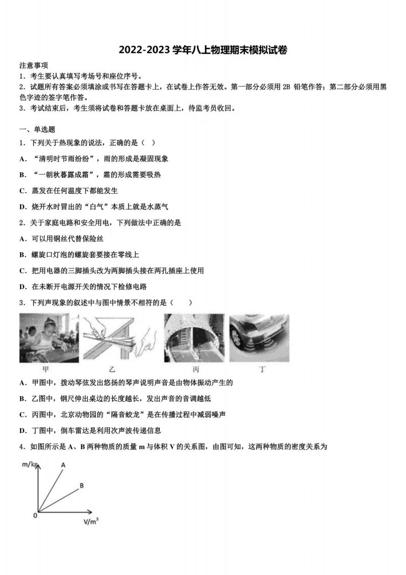 贵州省石阡县2022-2023学年物理八年级上册期末统考试题含解析