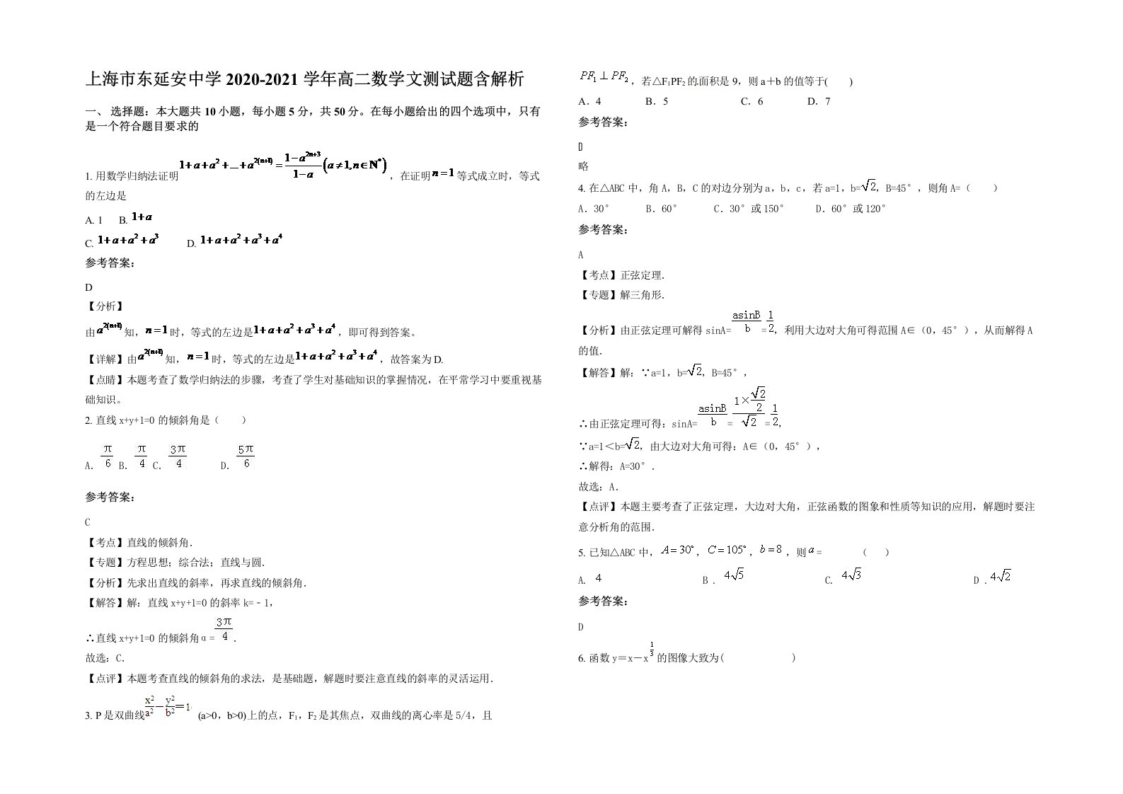 上海市东延安中学2020-2021学年高二数学文测试题含解析