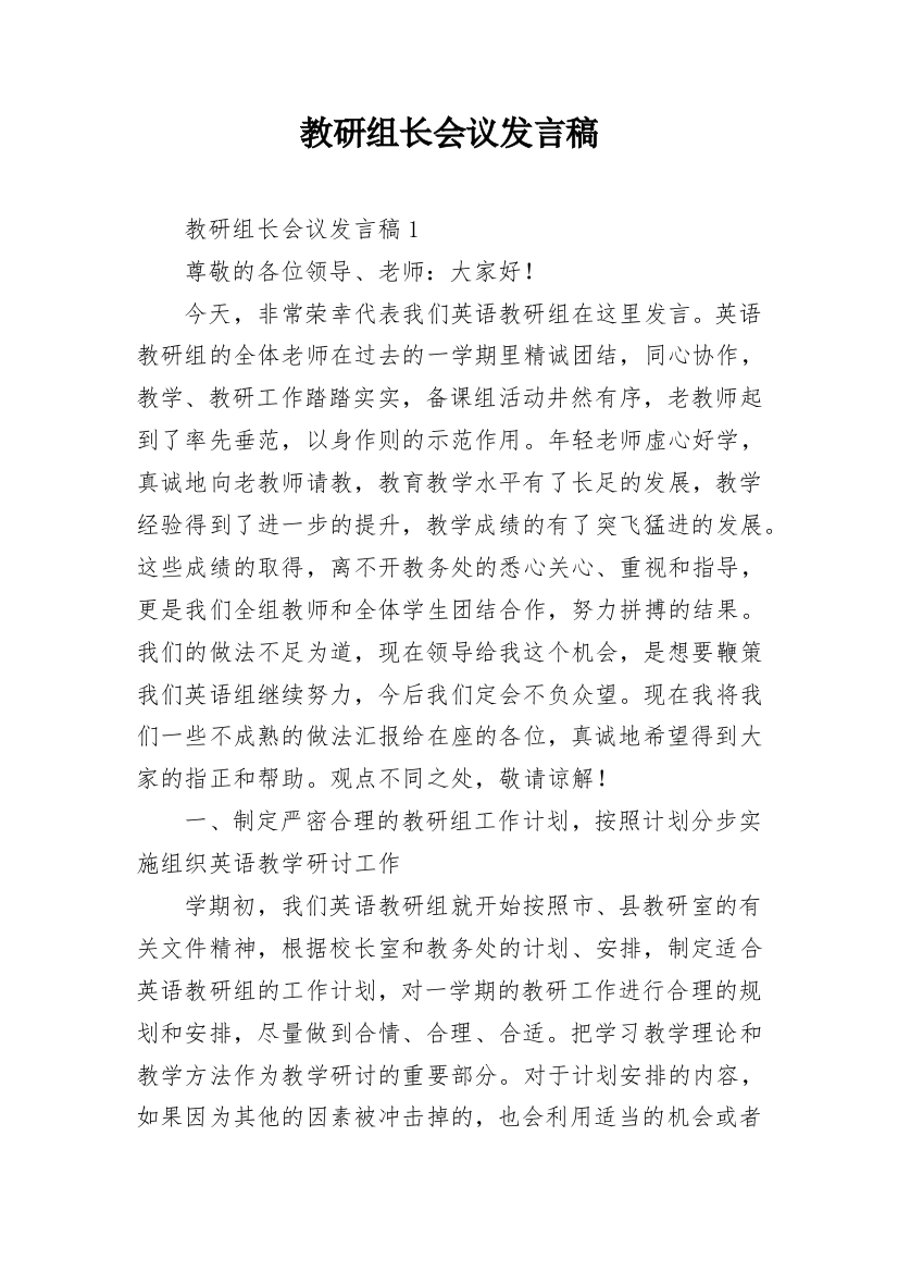 教研组长会议发言稿