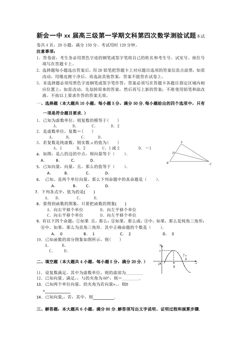 2019-2020年高三上学期第四次测验数学文试题