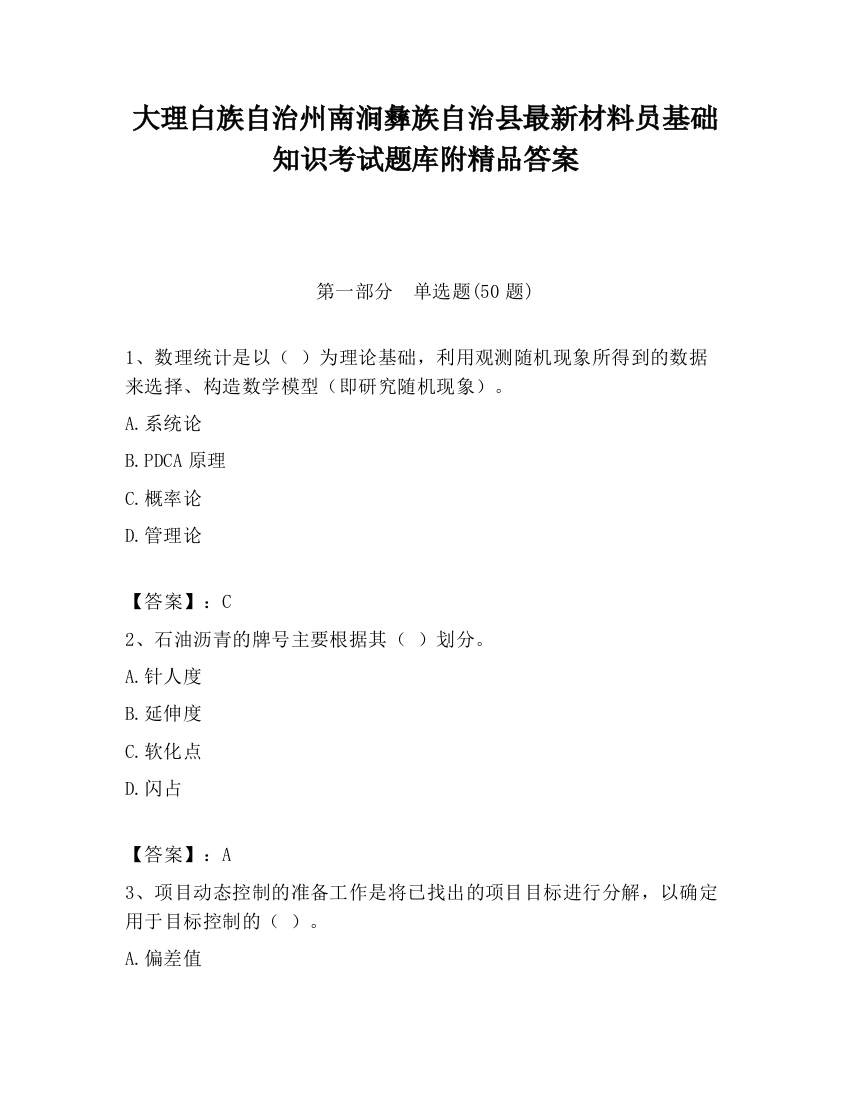 大理白族自治州南涧彝族自治县最新材料员基础知识考试题库附精品答案