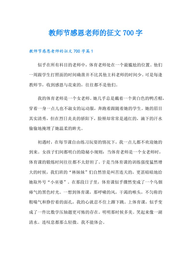 教师节感恩老师的征文700字