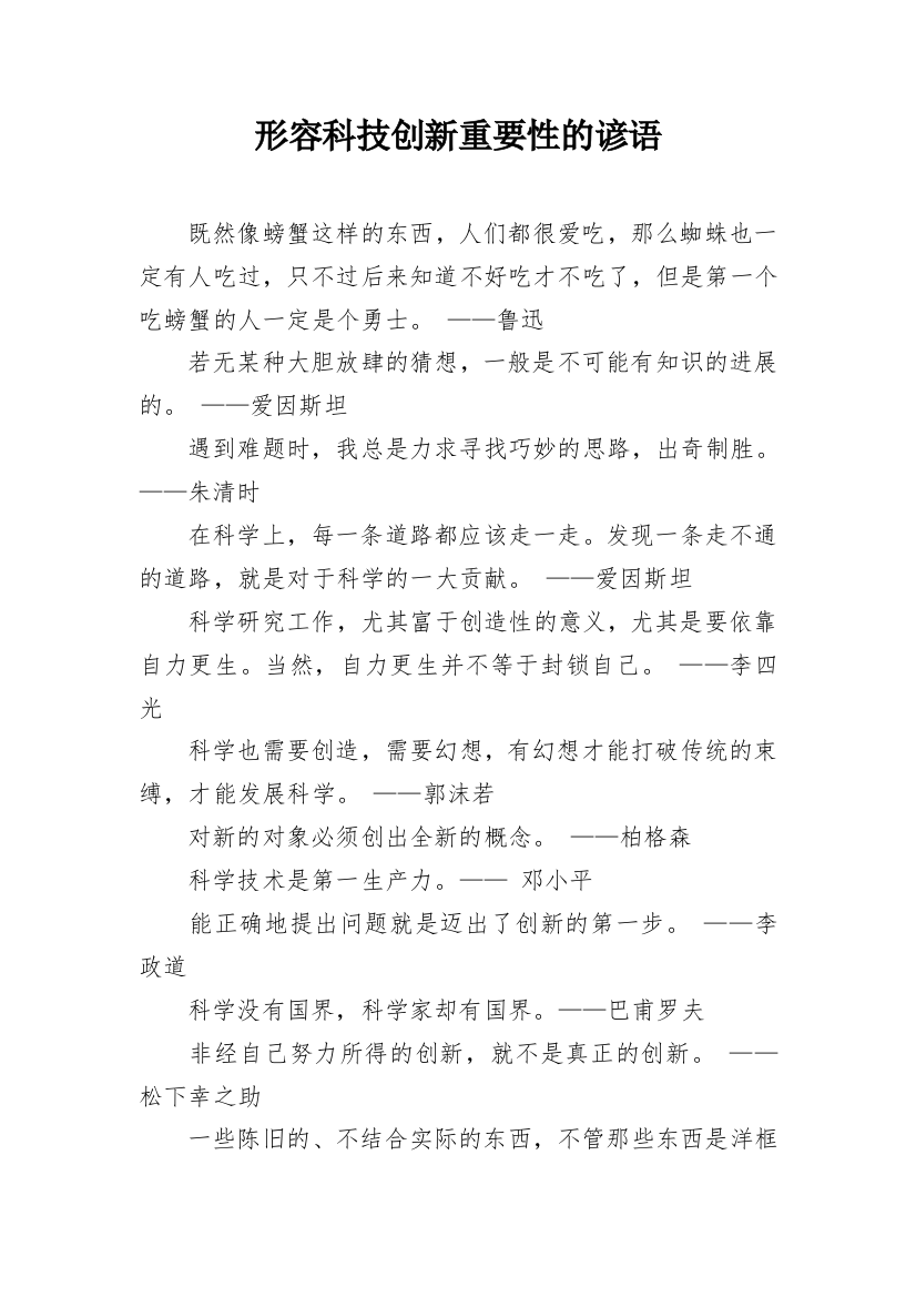 形容科技创新重要性的谚语