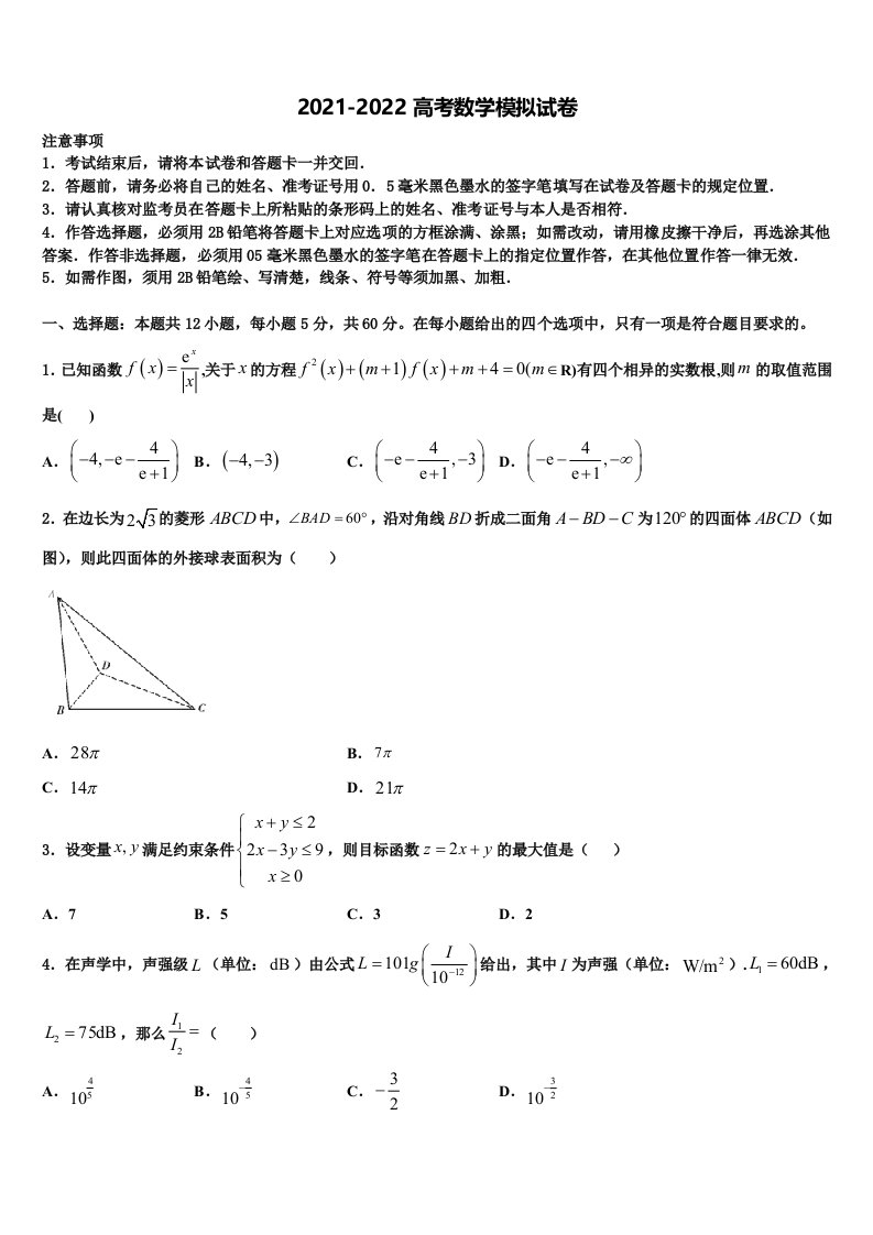 北京市清华大学附属中学2022年高三第五次模拟考试数学试卷含解析