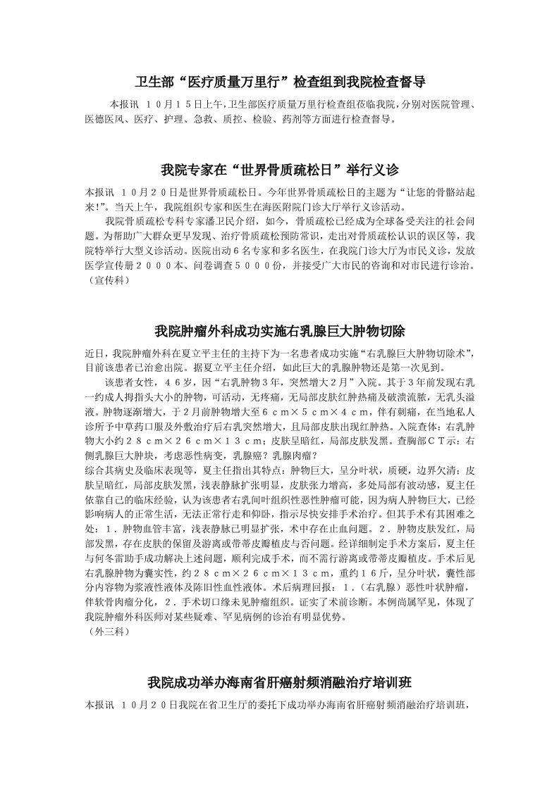 员工管理-附院报第130期海南人才网－海南最大最专业的