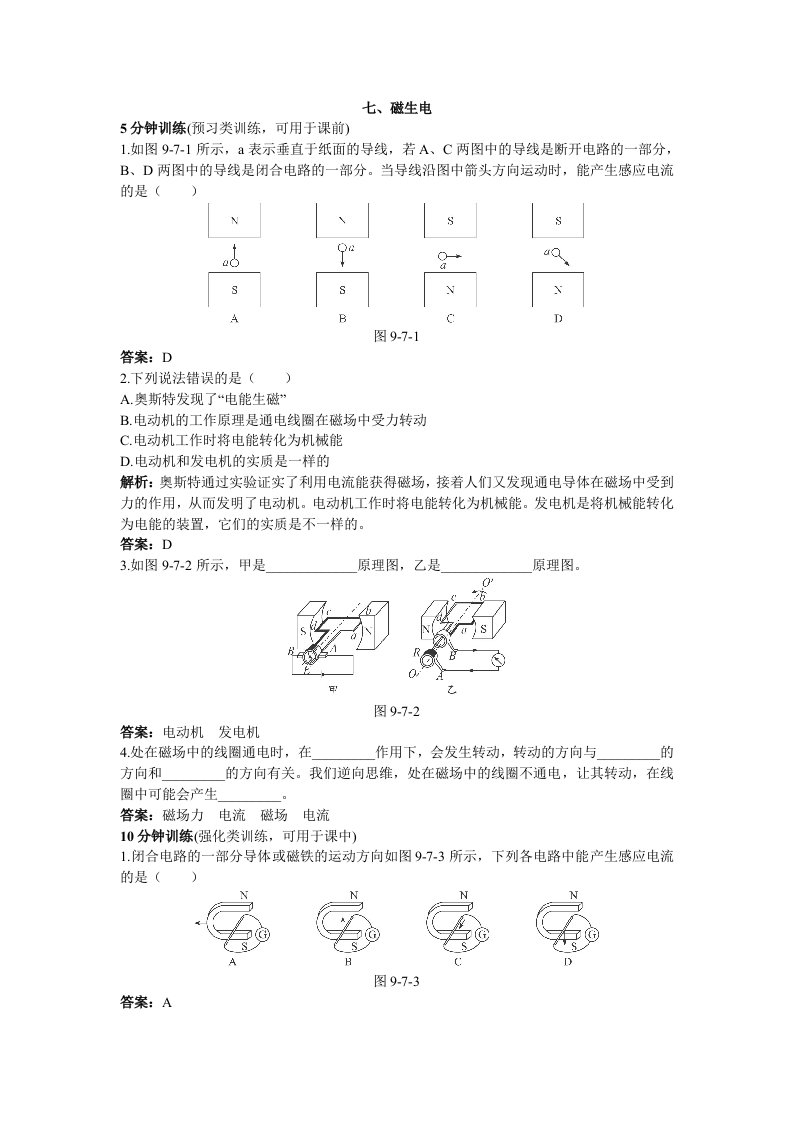 人教版九年级物理知识点练习：磁生电