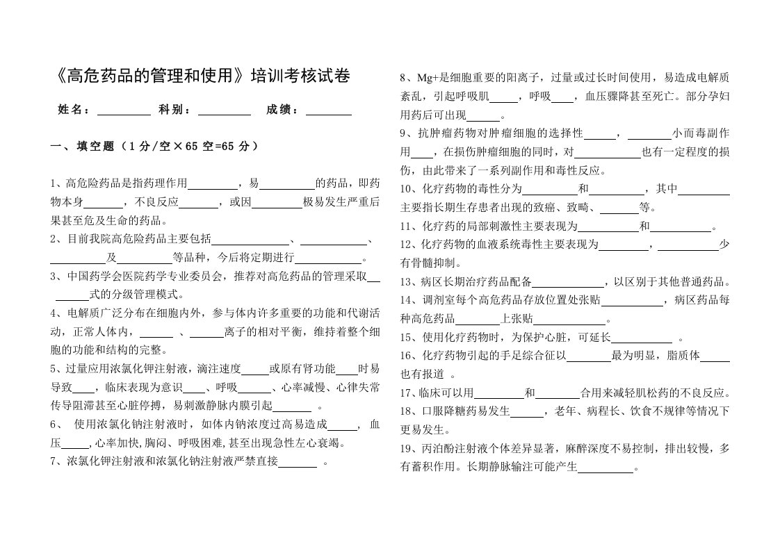 高危药品考核试题附答案