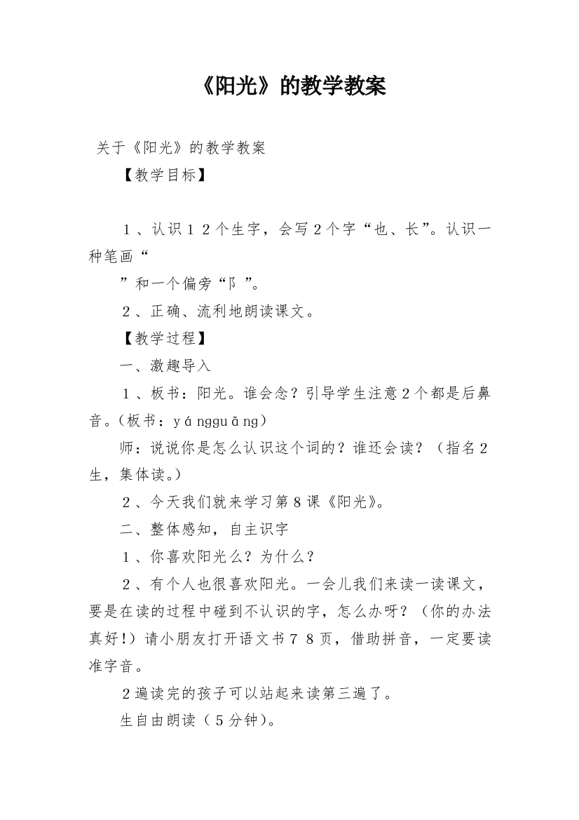 《阳光》的教学教案