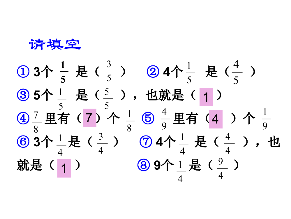 五级上册数课件－5.3