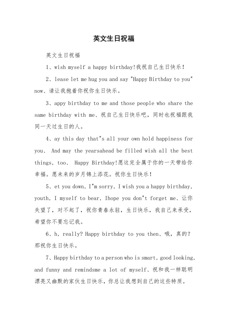 条据书信_英文生日祝福