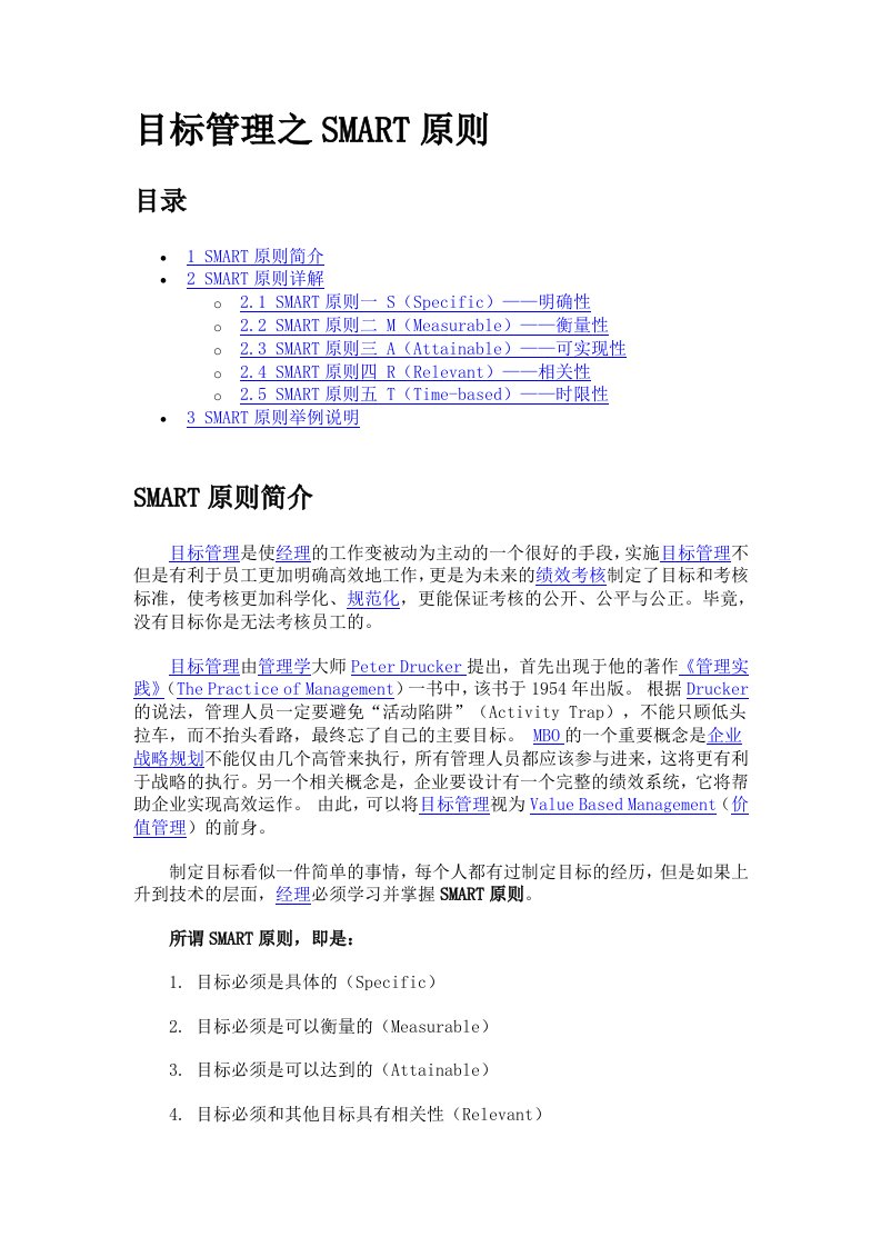 目标管理之smart原则