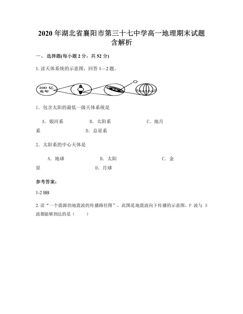 2020年湖北省襄阳市第三十七中学高一地理期末试题含解析