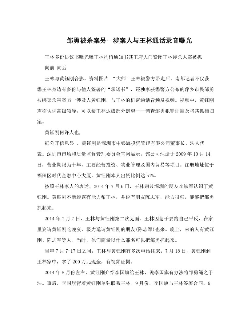 邹勇被杀案另一涉案人与王林通话录音曝光