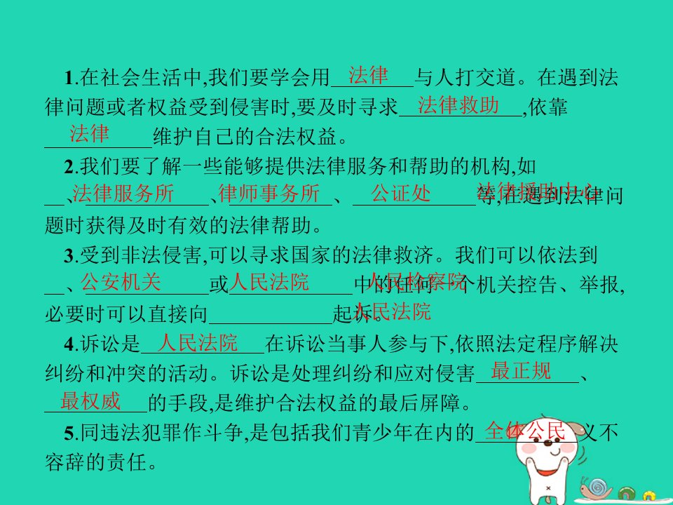 八年级道德与法治上册遵守社会规则第五课做守法的公民第3框善用法律课件新人教版