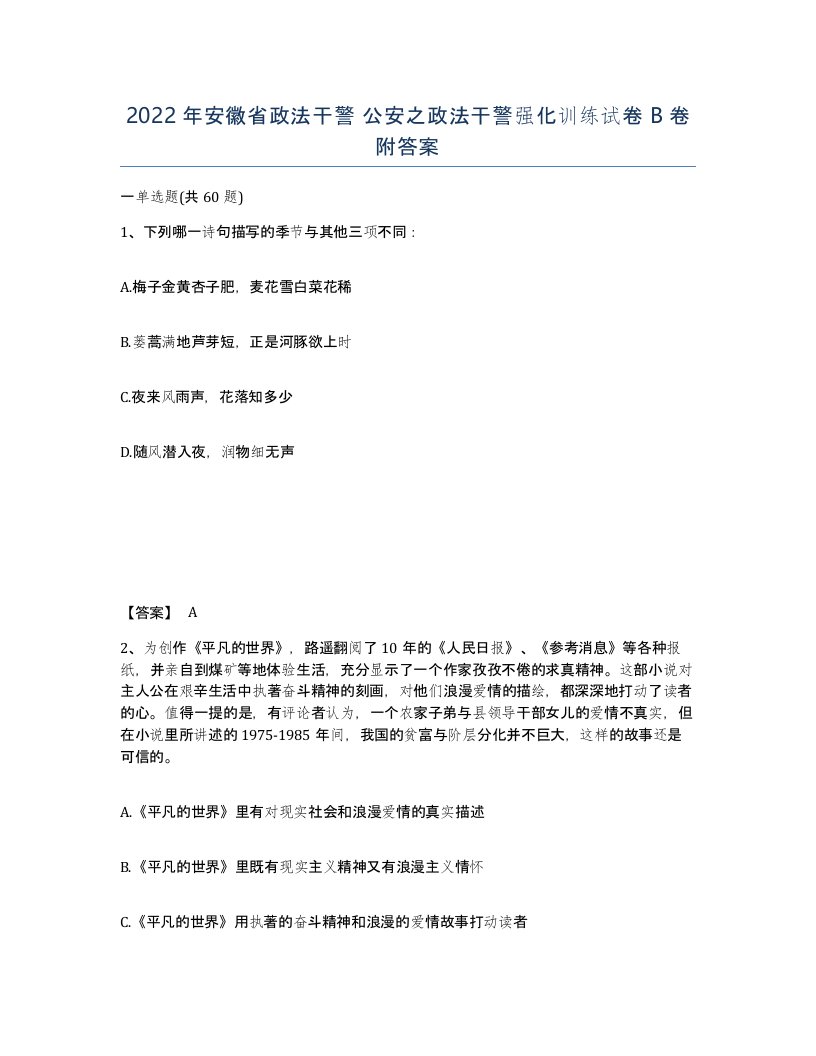 2022年安徽省政法干警公安之政法干警强化训练试卷卷附答案