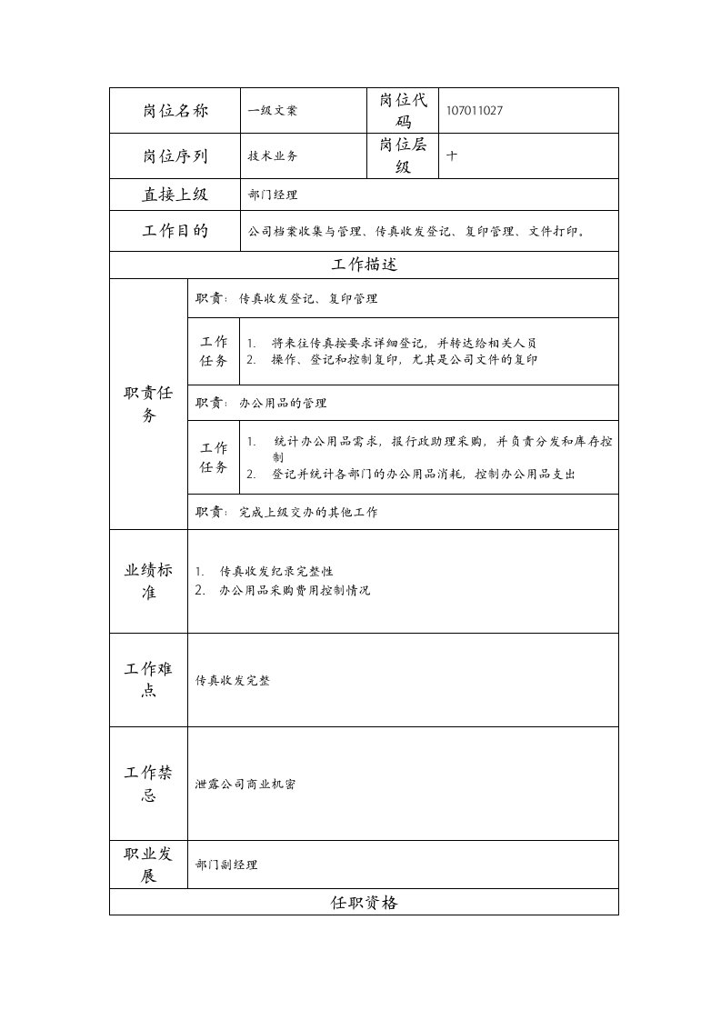 精品文档-107011027